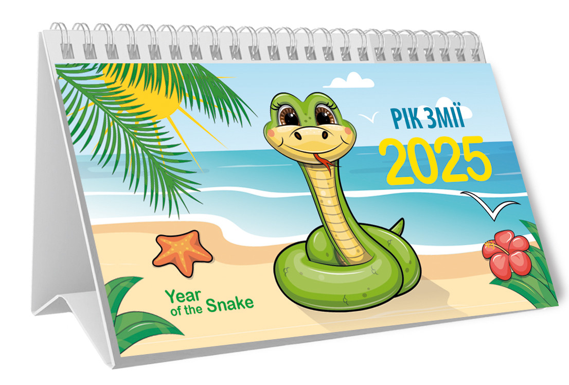 Рік змії 2025 Календар пірамідка для організації часу