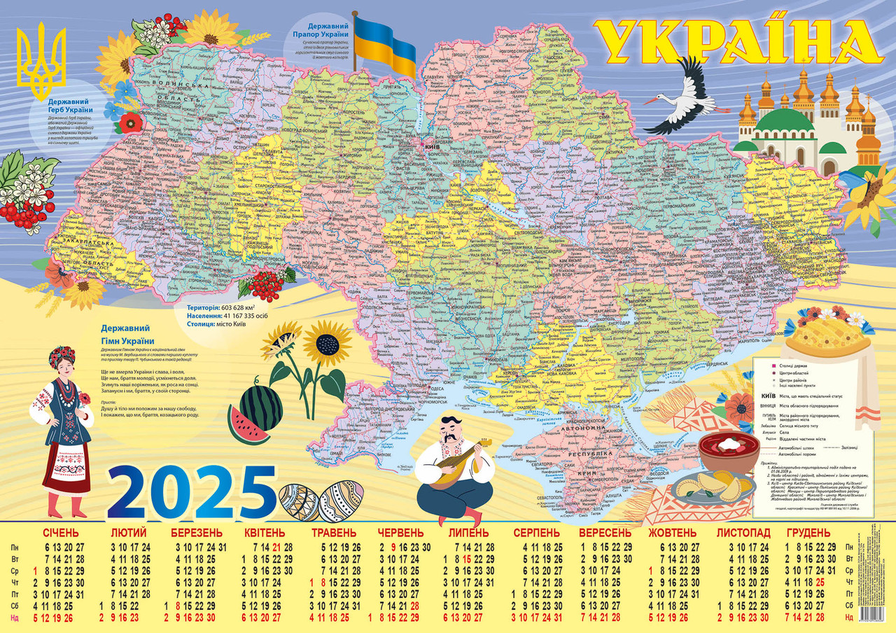 Подарункова Карта України 2025 Календар+2 кишенкових календарика