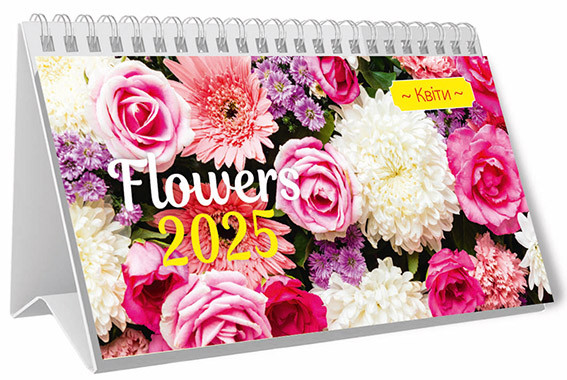 Flowers 2025 Календар пірамідка для організації часу