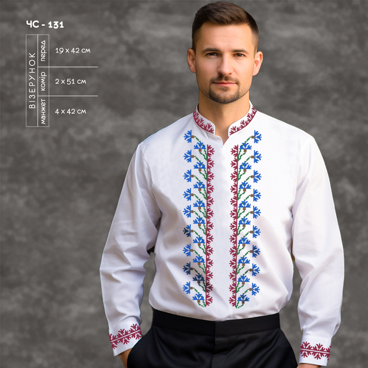 Сорочка чоловіча ЧС-131. Заготовка під вишивку, фото 1