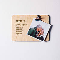 Дошка для фото "Батько - це як Бетмен" з затискачем, російська