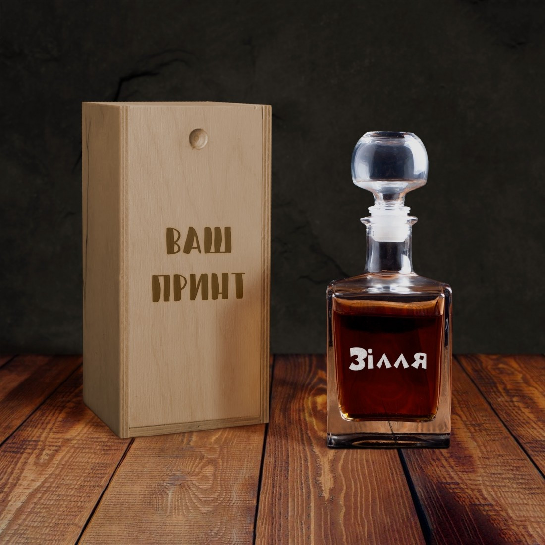 Графін "Зілля" у дерев'яній подарунковій коробці з гравіюванням, фото 1