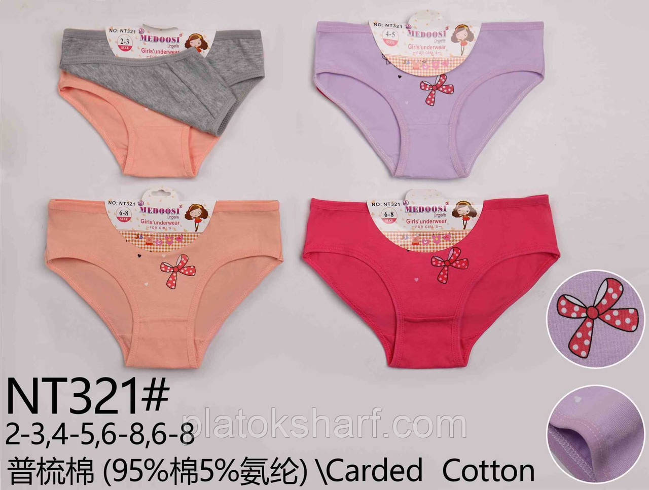 Труси для дівчаток, трусики «Полуничка» до 8 років (321)