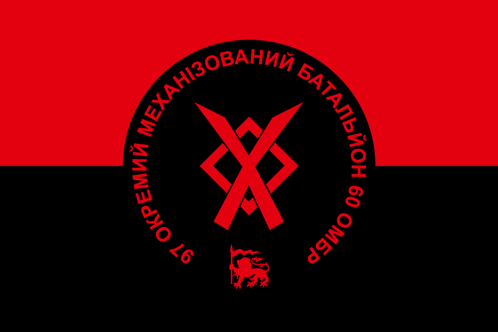 Прапор «97-й окремий механізований батальйон 60-ї ОМБр», Штучний шовк, 1200х700 мм