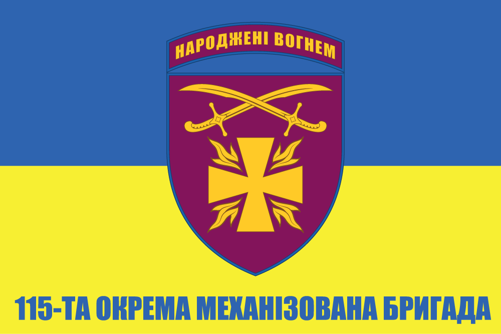 Прапор «115-та Окрема механізована бригада», Штучний шовк, 1200х700 мм