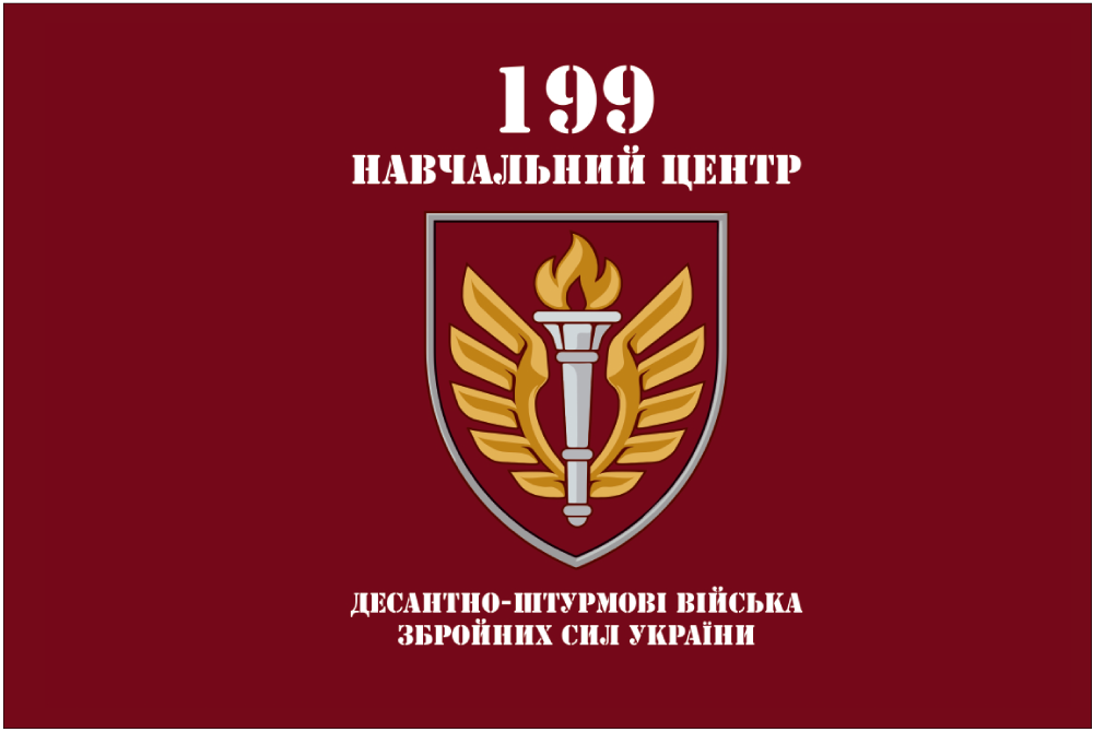 Прапор «199-й навчальний центр ДШВ ЗСУ», Штучний шовк, 1200х700 мм, фото 1