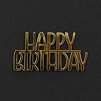Топпер акриловий торцевий "Happy Birthday" 10х4,5, золото