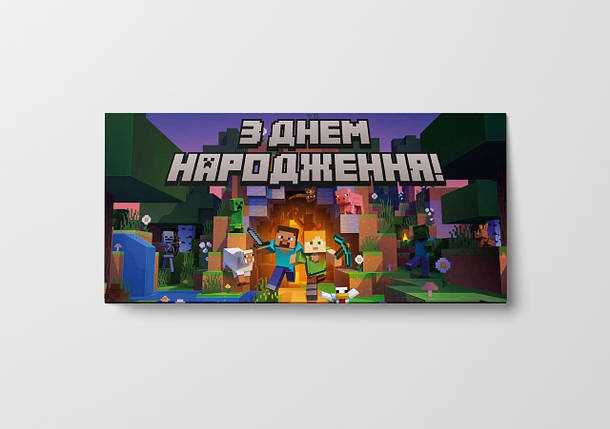Конверт подарунковий З Днем Народження | Майнкрафт, фото 1