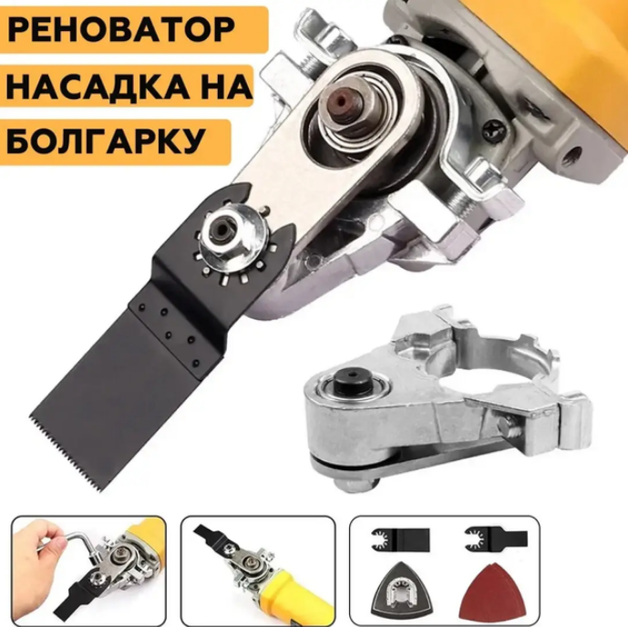 Насадки на болгарку Реноватор