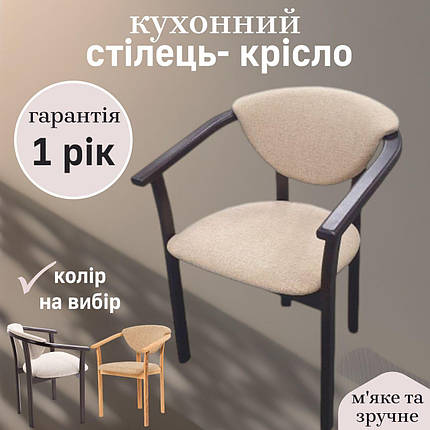 Стілець кухонний обідній крісло з підлокітниками дерев'яний Алексіс стільці для будинку бару кафе ресторана, фото 1