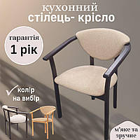 Стілець кухонний обідній крісло з підлокітниками дерев'яний Алексіс стільці для будинку бару кафе ресторана