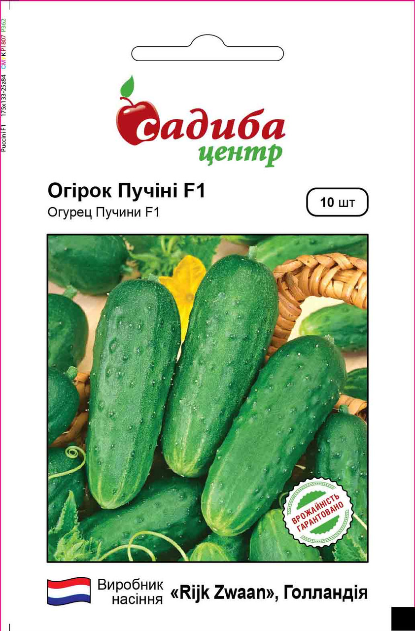 Огірок Пучіні F1 10шт Садиба Центр
