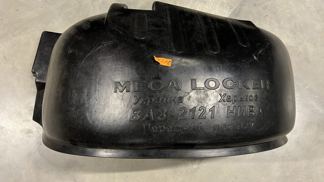 Підкрилок передній 2121 правий Mega Locker
