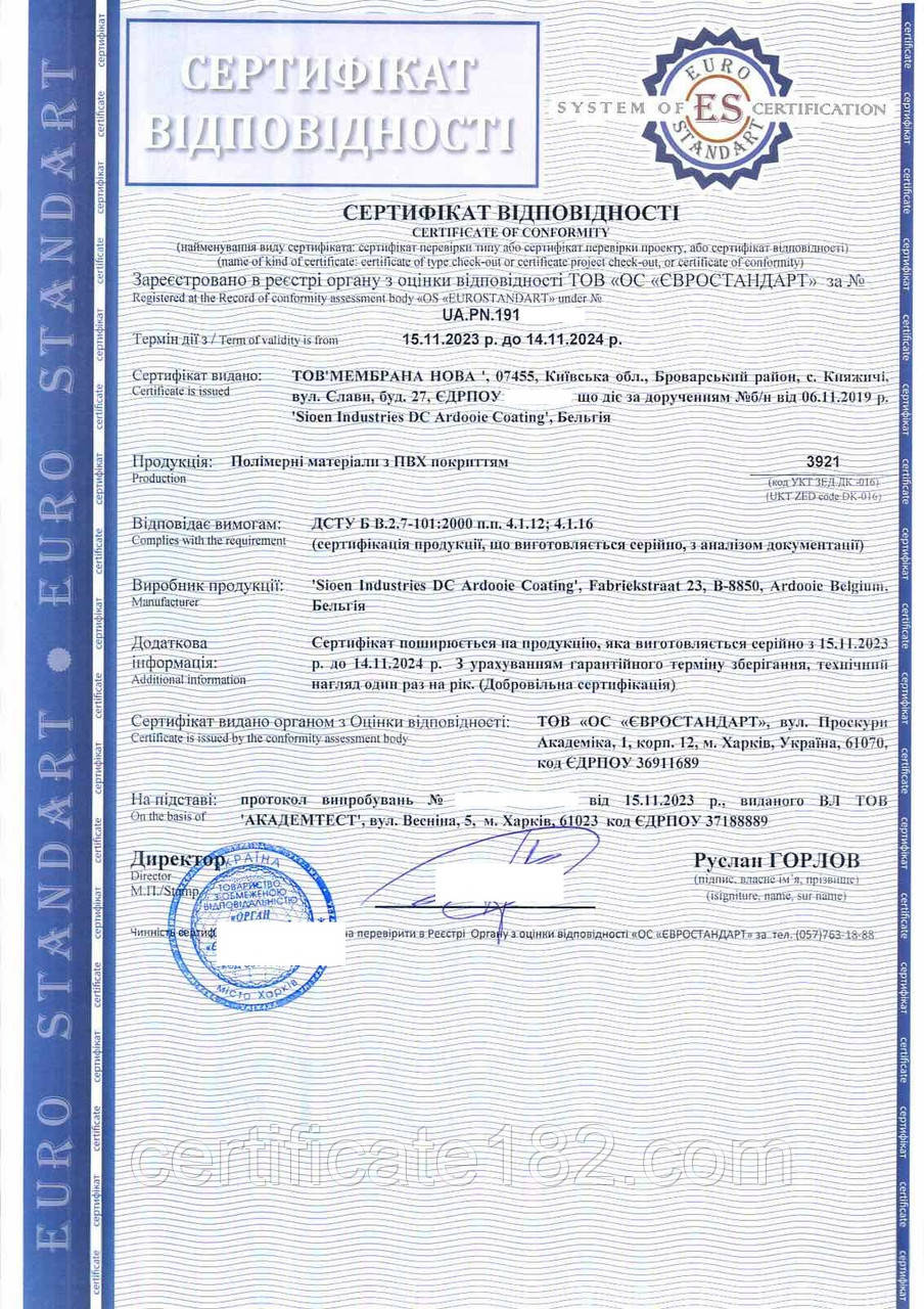 Сертифікат відповідності на полімерні матеріали з ПВХ покриттям