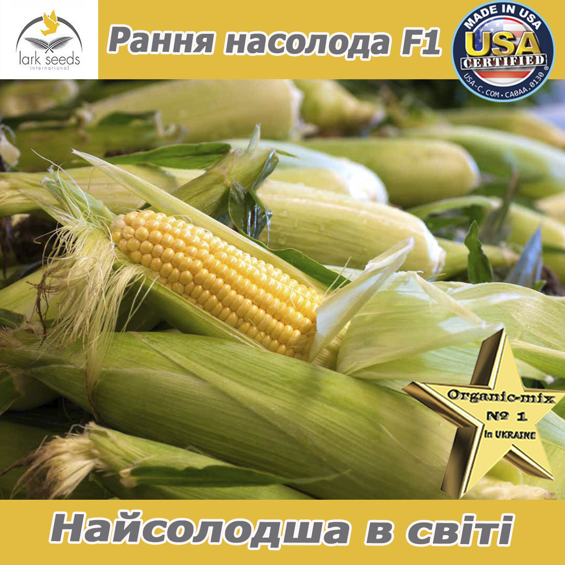 Насіння, кукурудза цукрова Рання Насолода F1 (США), ТМ Lark Seeds, фото 1