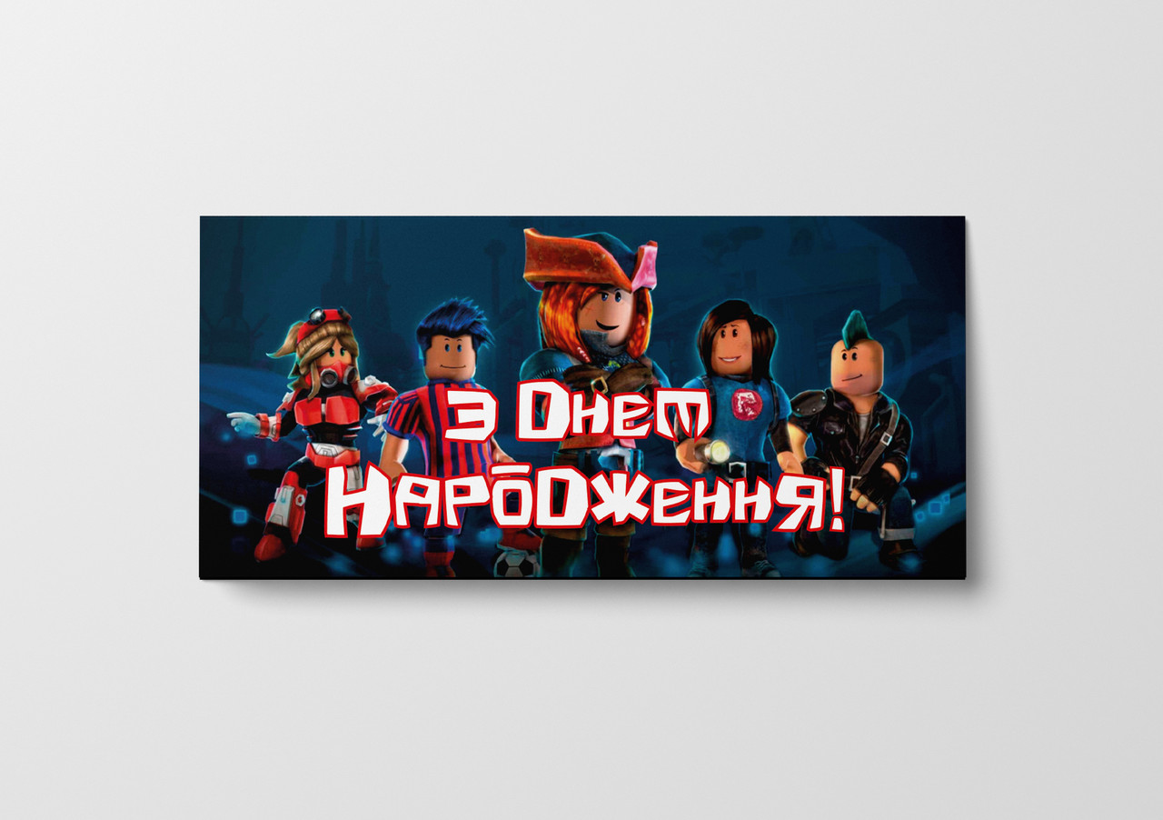 Конверт подарунковий З Днем Народження | Роблокс