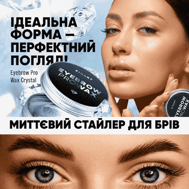 Миттєвий стайлер для брів віск для укладки Сінарт Sinart зі щіточкою