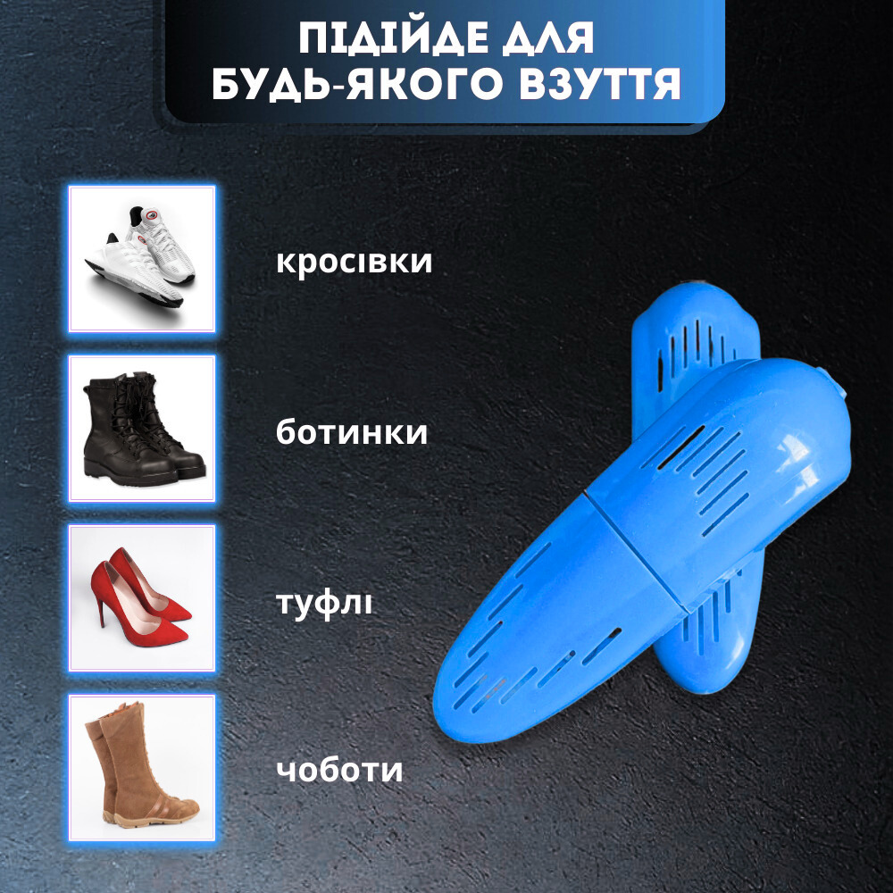 Взуттєва електрична сушарка для взуття, електросушарка апарат, підігрів взуття Hechpro синя 2564з