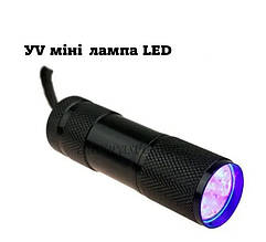 Лампа-міні UV (LED)