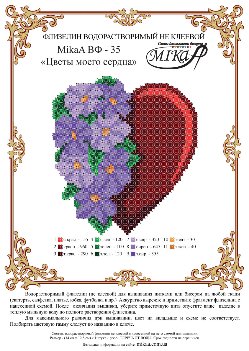 Схема для вишивання "Квіти свого серця" — ВФ 35