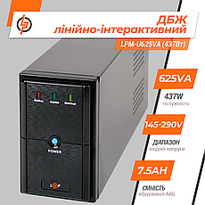 Лінійно-інтерактивне ДБЖ LPM-U625VA (437Вт), фото 4