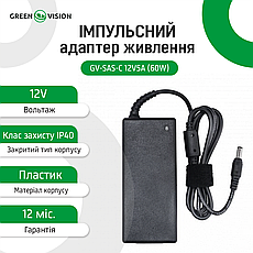 Імпульсний блок живлення GV-SAS-C 12V5A (60W) с вилкой, фото 4