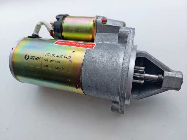 Стартер ГАЗ 3102, 31029 (дв. ЗМЗ-405,406,409) редукторний, АТЕК