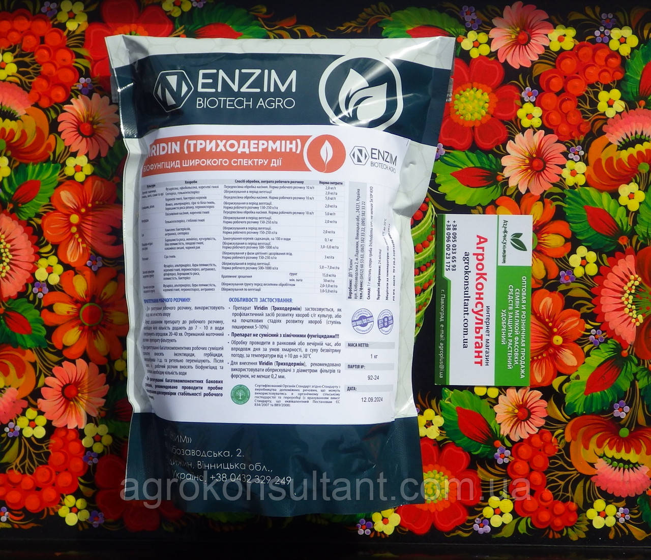 Фунгіцид Триходермін (Віридин), 1 кг — препарат від (проти) грибкових і бактеріальних хвороб viridin (триходермін)