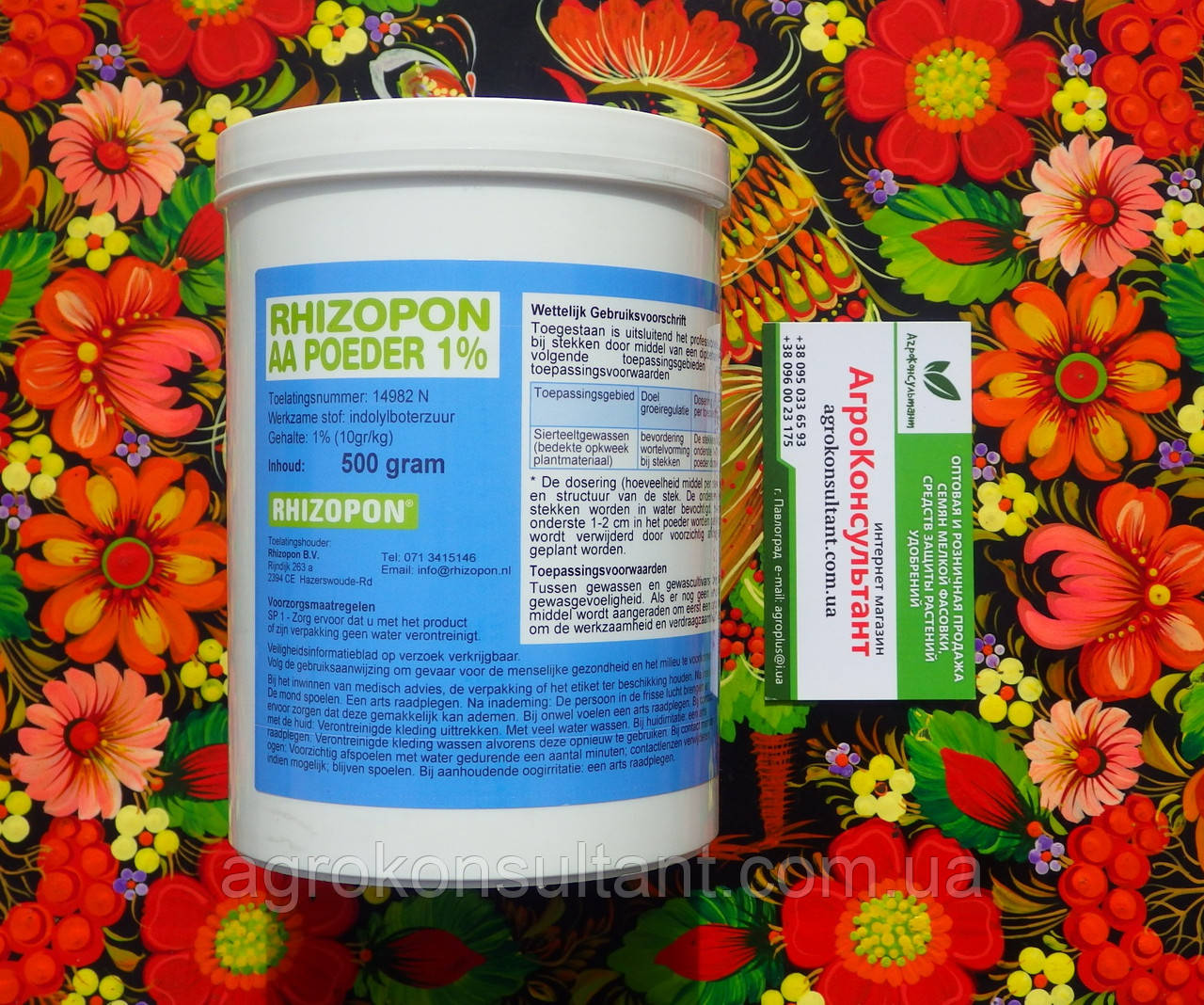 Препарат Різопон / Rhizopon Powder АА 1%, 500 г — найкращий укорінювач для рослин, Rhizopon BV