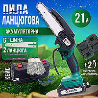 Аккумуляторная цепная мини пила KOBZA на 2 аккумулятора (6 дюймов, 2 цепи, очки, перчатки, кейс)