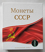 Альбом для монет "Регулярні монети РСФСР і СРСР 1921-1957гг."
