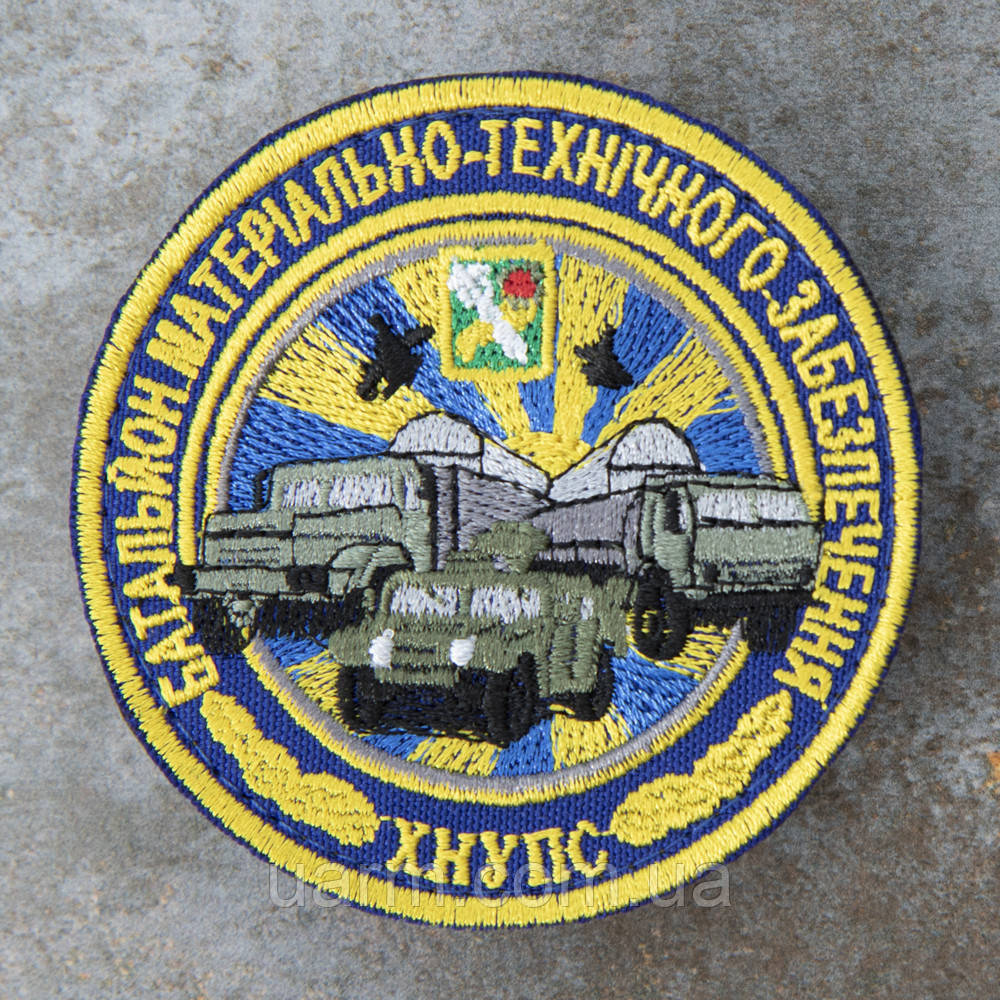Шеврон Харківський НУПС Батальйон матеріально-технічного забезпечення електрик