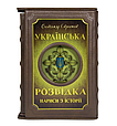 Книги 2 томи "Українська розвідка. Нариси з історії" А. Скрипник у шкіряній палітурці та шкіряному футлярі, фото 5