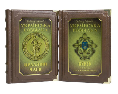 Книги 2 томи "Українська розвідка. Нариси з історії" А. Скрипник у шкіряній палітурці та шкіряному футлярі, фото 1