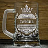 Іменні пивні келихи з гравіюванням Цар, просто цар і Кохана дружина царя, фото 3