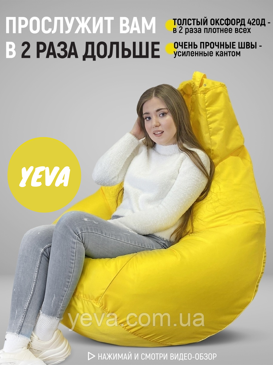 Крісло-груша XXXL, Безкаркасні крісла, Крісло-мішок для дому, Безкаркасні меблі пуфи, Крісло для відпочинку