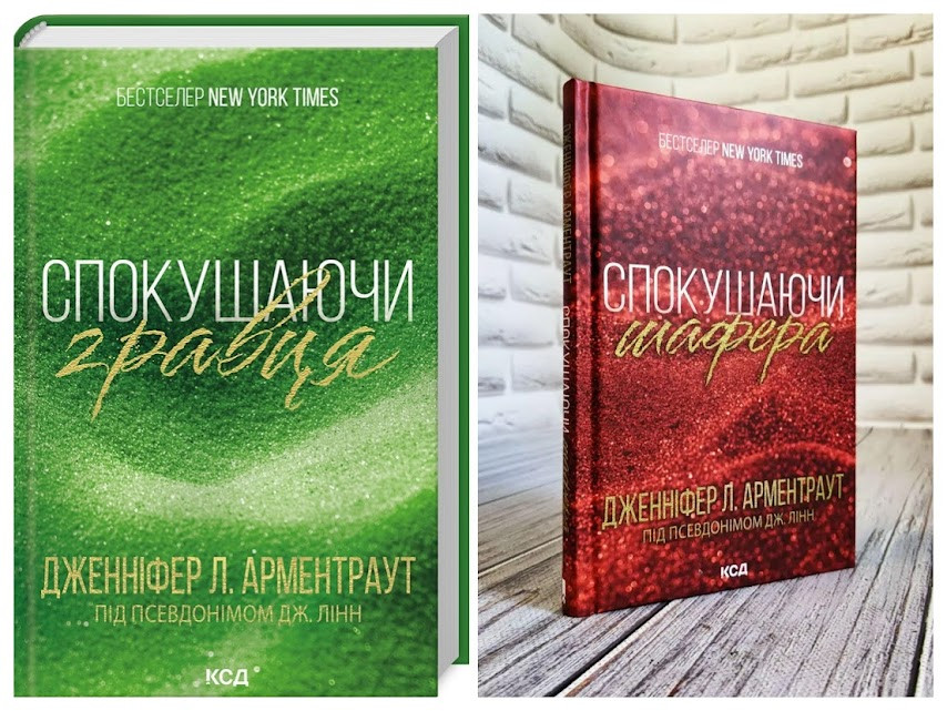 Набір книг "Спокушаючи шафера" Книга 1,"Спокушаючи гравця" Книга 2 Дженніфер Арментраут, фото 1