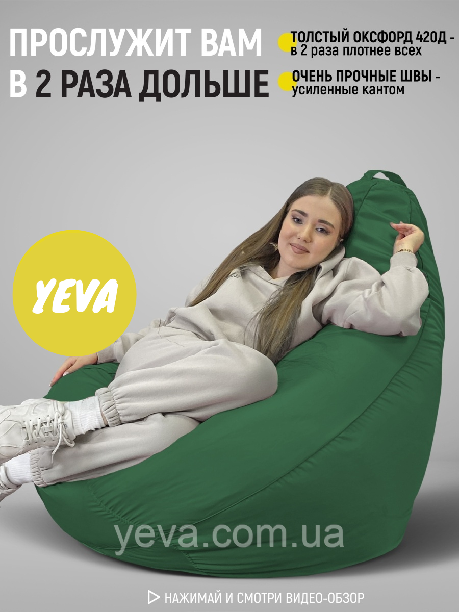 Крісло-мішок зі знижкою XL, Безкаркасні меблі, М'які крісла для дому, Крісло мішок для дитини