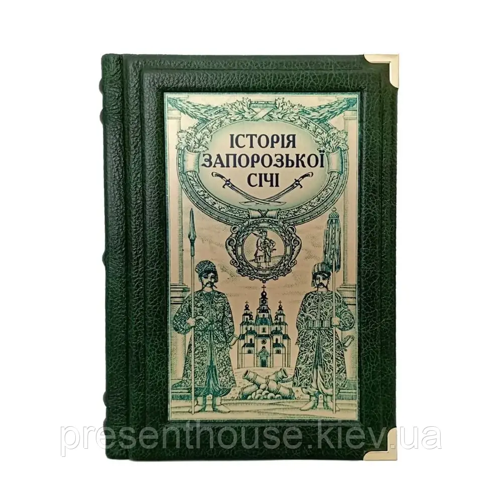 Книга шкіряна Історія Запорізької Січі Історія, фото 1