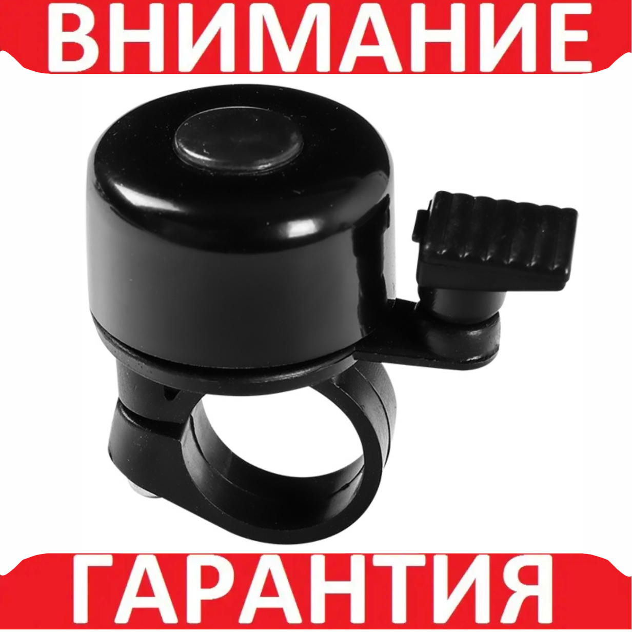 Дзвінок велосипедний мінічорний