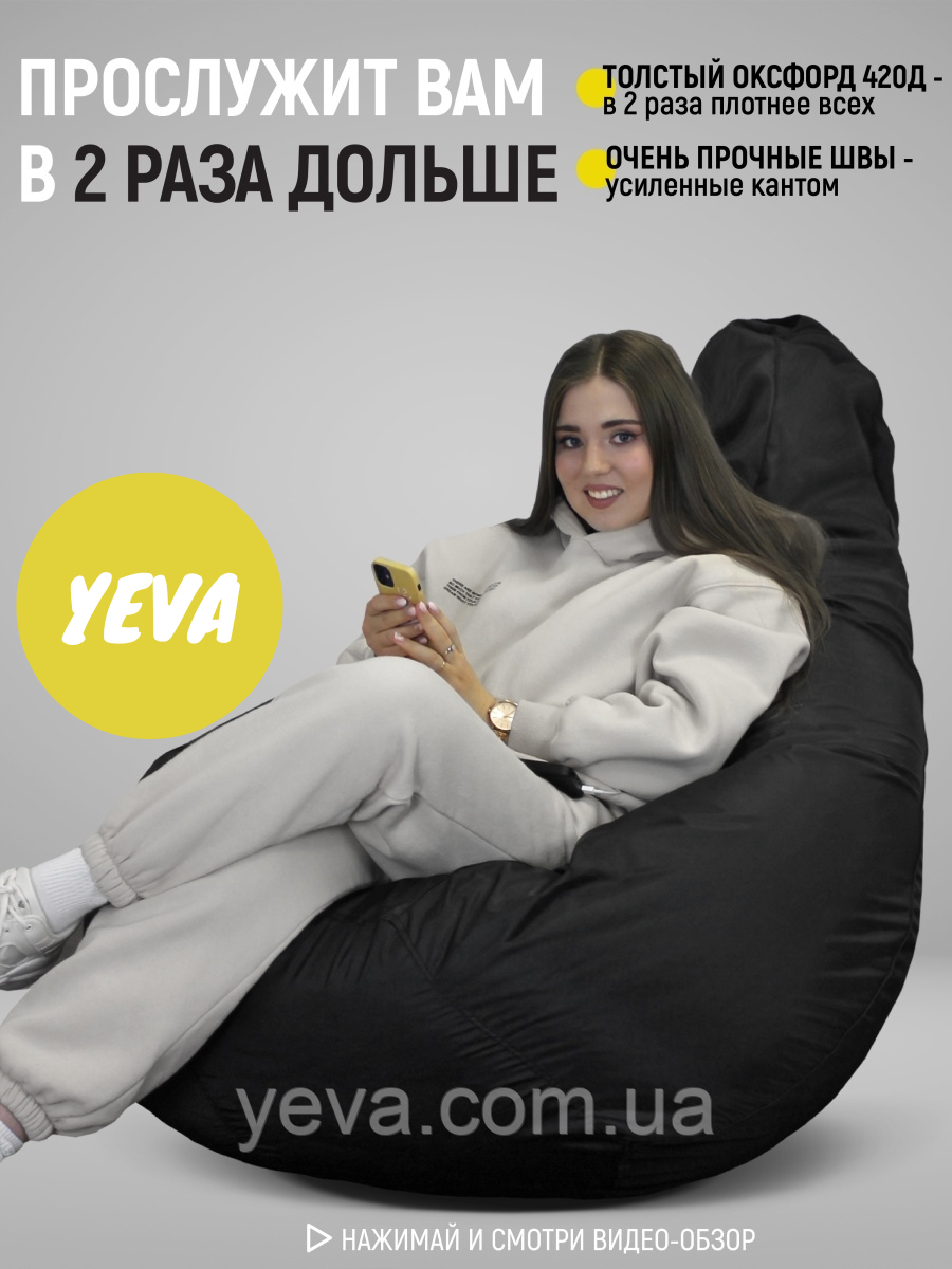 Крісло-груша XL, Безкаркасні меблі, Безкаркасні дитячі крісла, М'які крісла мішки, Крісло для відпочинку