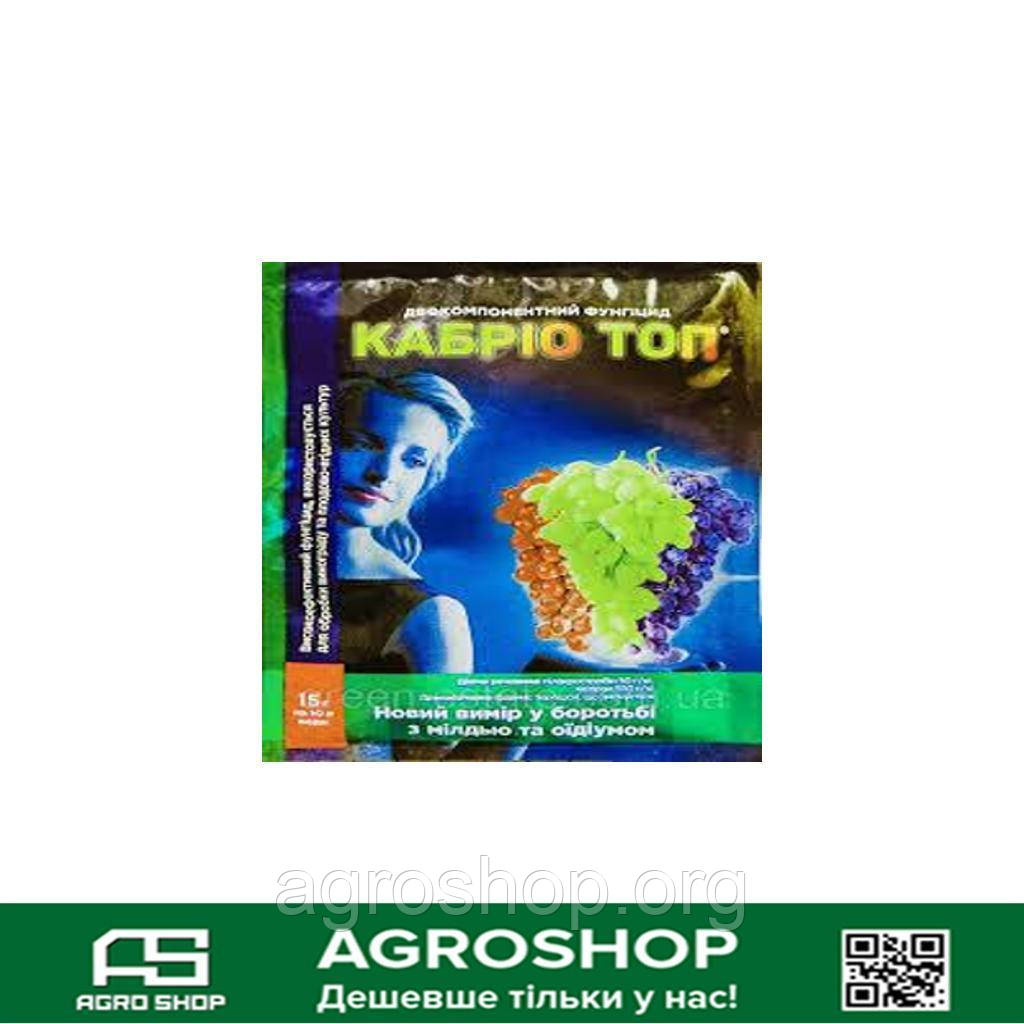 Фунгіцид Кабріо Топ 20 г — захист винограду, томатів і огірків від грибкових хвороб