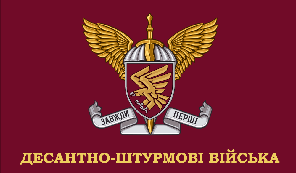 Прапор «Десантно-штурмові війська, «Завжди перші»», Штучний шовк, 1200х700 мм