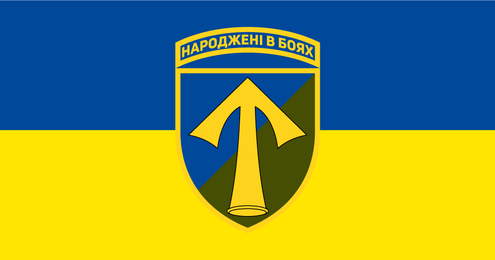 Прапор «57-ма окрема мотопіхотна бригада ім. кошового отамана Костя Гордієнка. «Народжені в боях»», фото 1