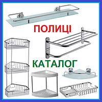 Полиці Етажерки Для Ванни Каталог