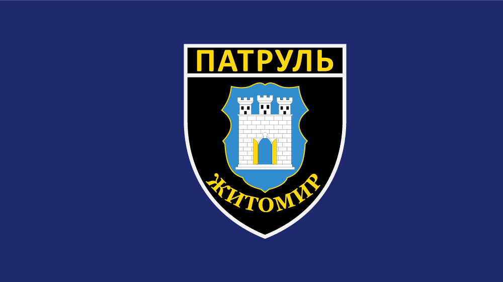 Прапор «Патруль Житомир», Штучний шовк, 1200х700 мм