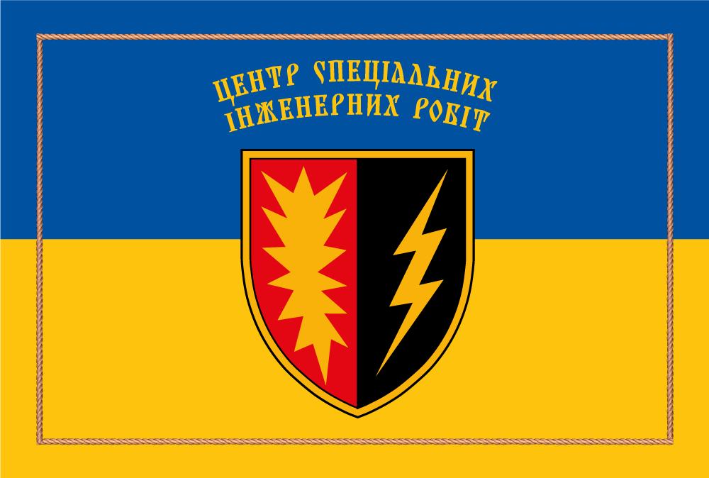 Прапор «Центр спеціальних інженерних робіт», Штучний шовк, 1200х700 мм