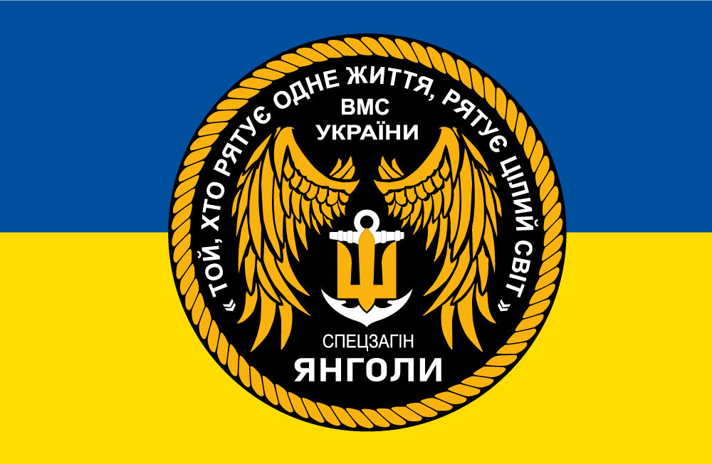 Прапор «ВМС України, спецзагін «Янголи»», Штучний шовк, 1200х700 мм
