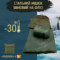 Зимний спальный мешок -30 на флисе тактический спальник флис зима весна Спальный мешок армейский ЗСУ