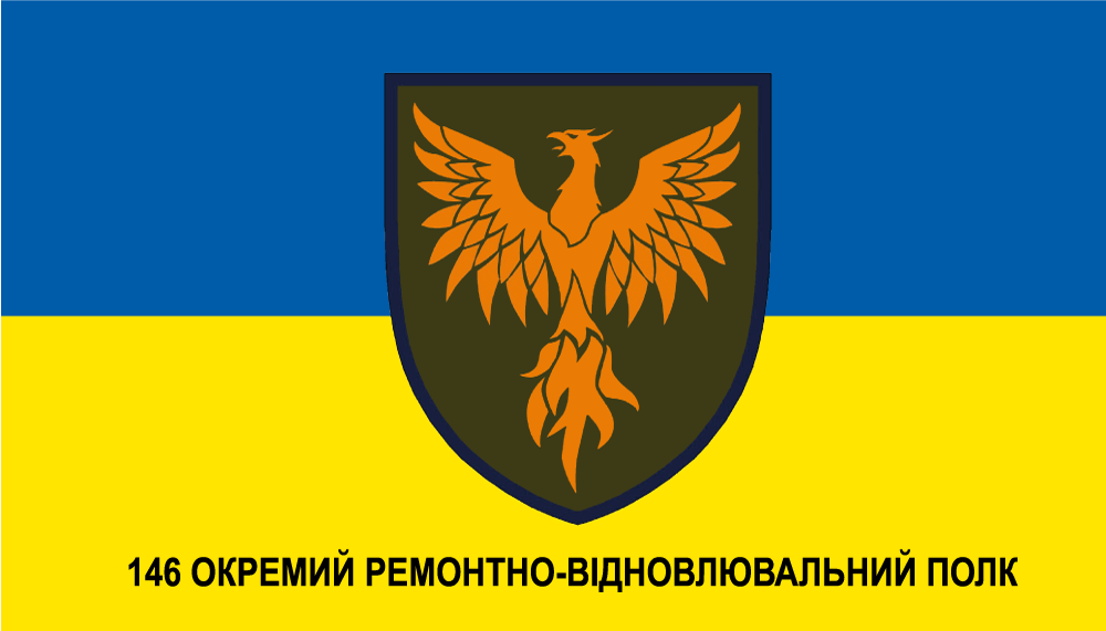 Прапор «146-й Окремий ремонтно-відновлювальний полк», Штучний шовк, 1200х700 мм
